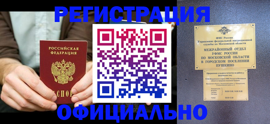 временная прописка в Юрге