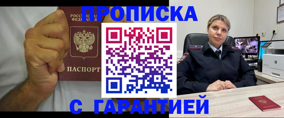 прописка ребенка в Юрге