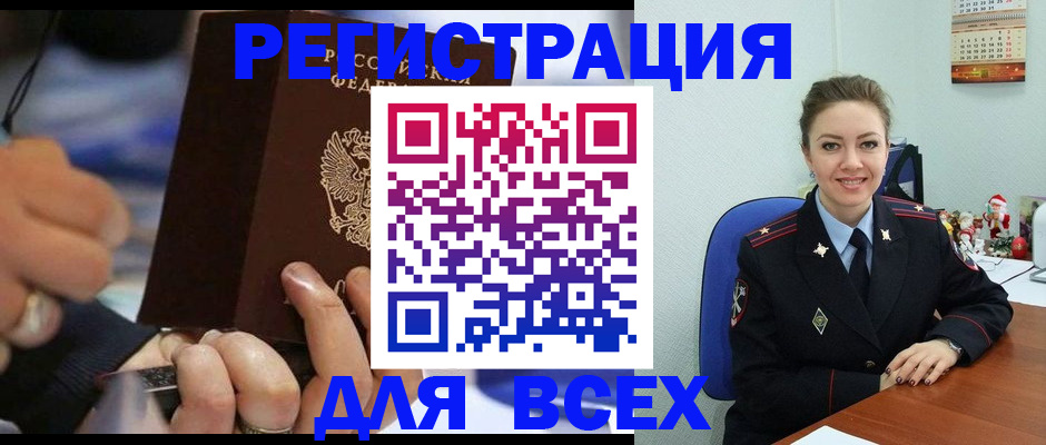 временная регистрация в Юрге