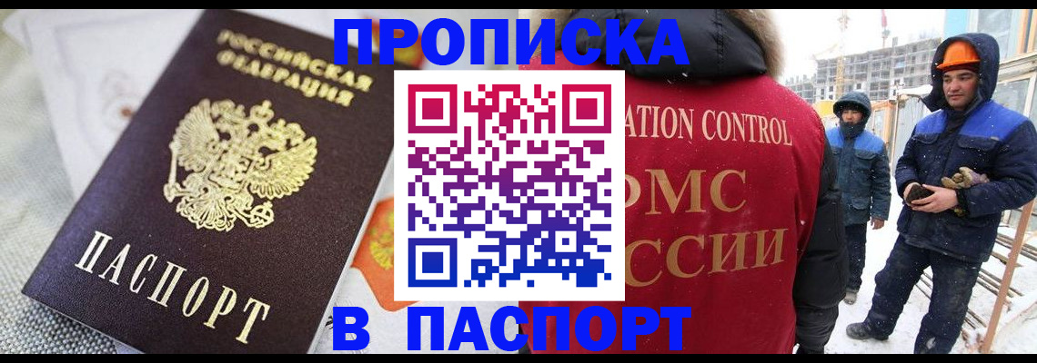 временная регистрация для школы в Юрге
